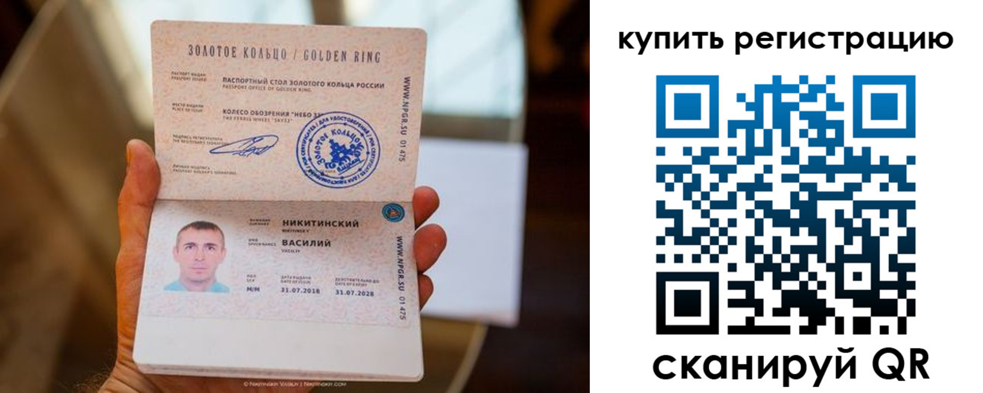 прописка регистрация в Осе